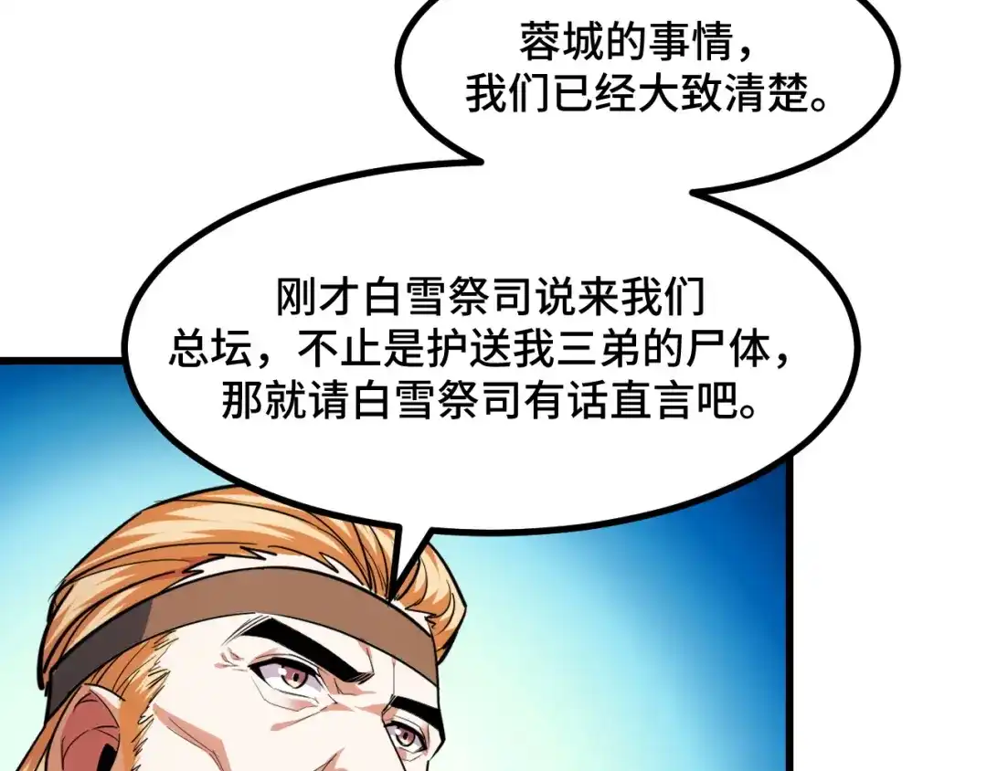 《她们说我是未来之王》第66话 魔宗的长老们 第122页