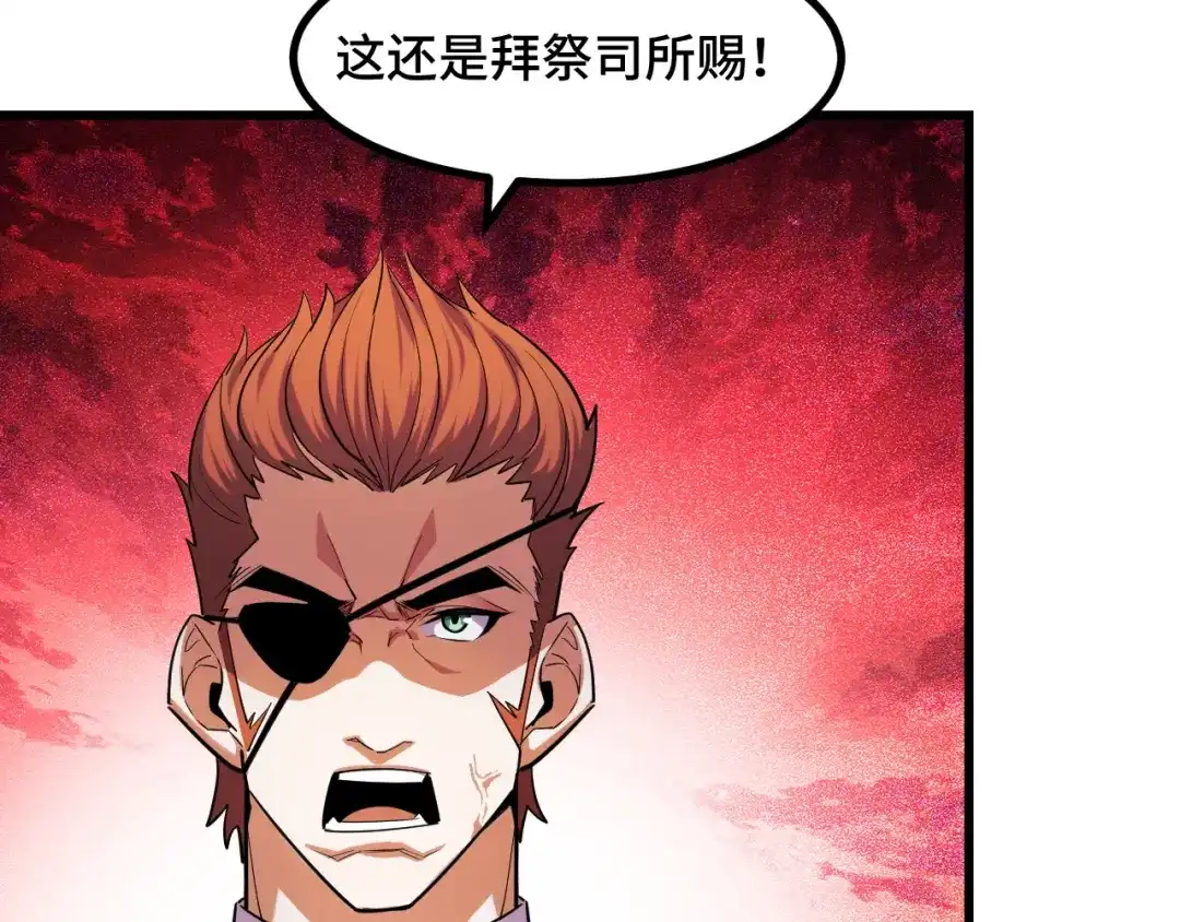 《她们说我是未来之王》第66话 魔宗的长老们 第55页