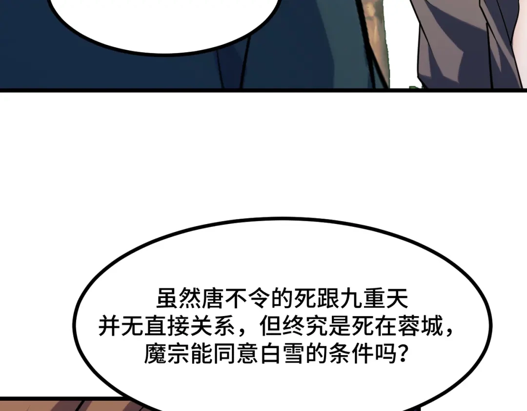 《她们说我是未来之王》第66话 魔宗的长老们 第149页