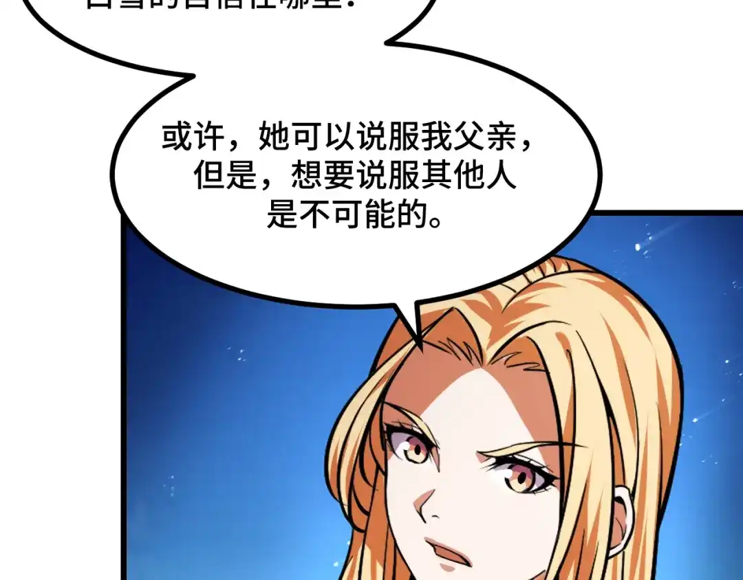《她们说我是未来之王》第66话 魔宗的长老们 第152页
