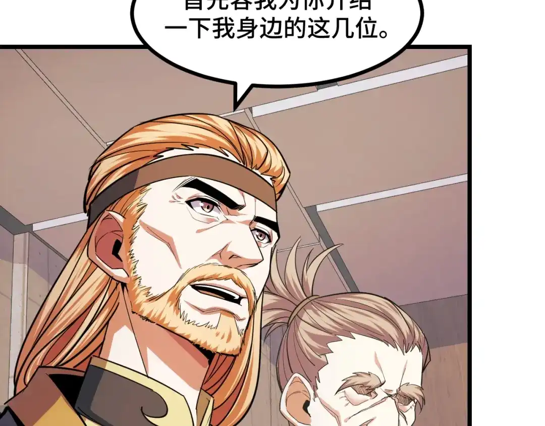 《她们说我是未来之王》第66话 魔宗的长老们 第40页