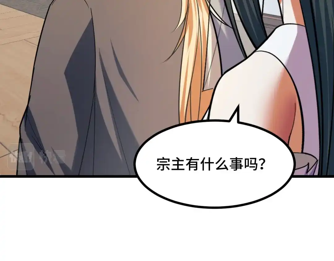 《她们说我是未来之王》第66话 魔宗的长老们 第71页