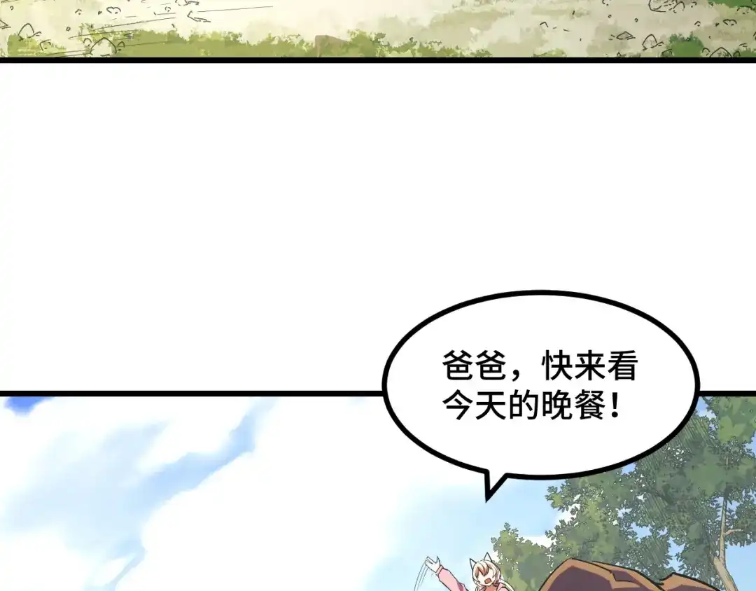 《她们说我是未来之王》第66话 魔宗的长老们 第138页