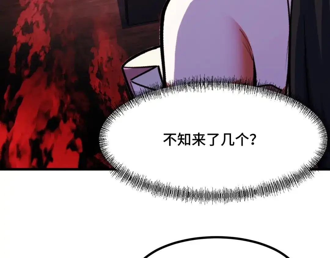 《她们说我是未来之王》第66话 魔宗的长老们 第121页