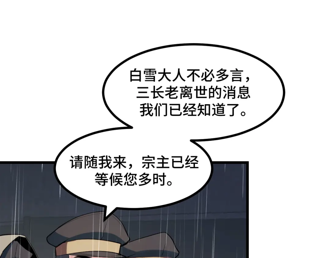 《她们说我是未来之王》第66话 魔宗的长老们 第19页