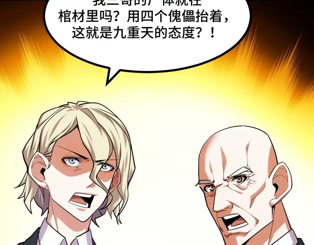 《她们说我是未来之王》第66话 魔宗的长老们 第84页