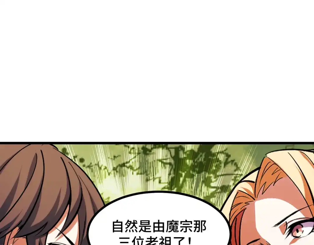 《她们说我是未来之王》第66话 魔宗的长老们 第157页