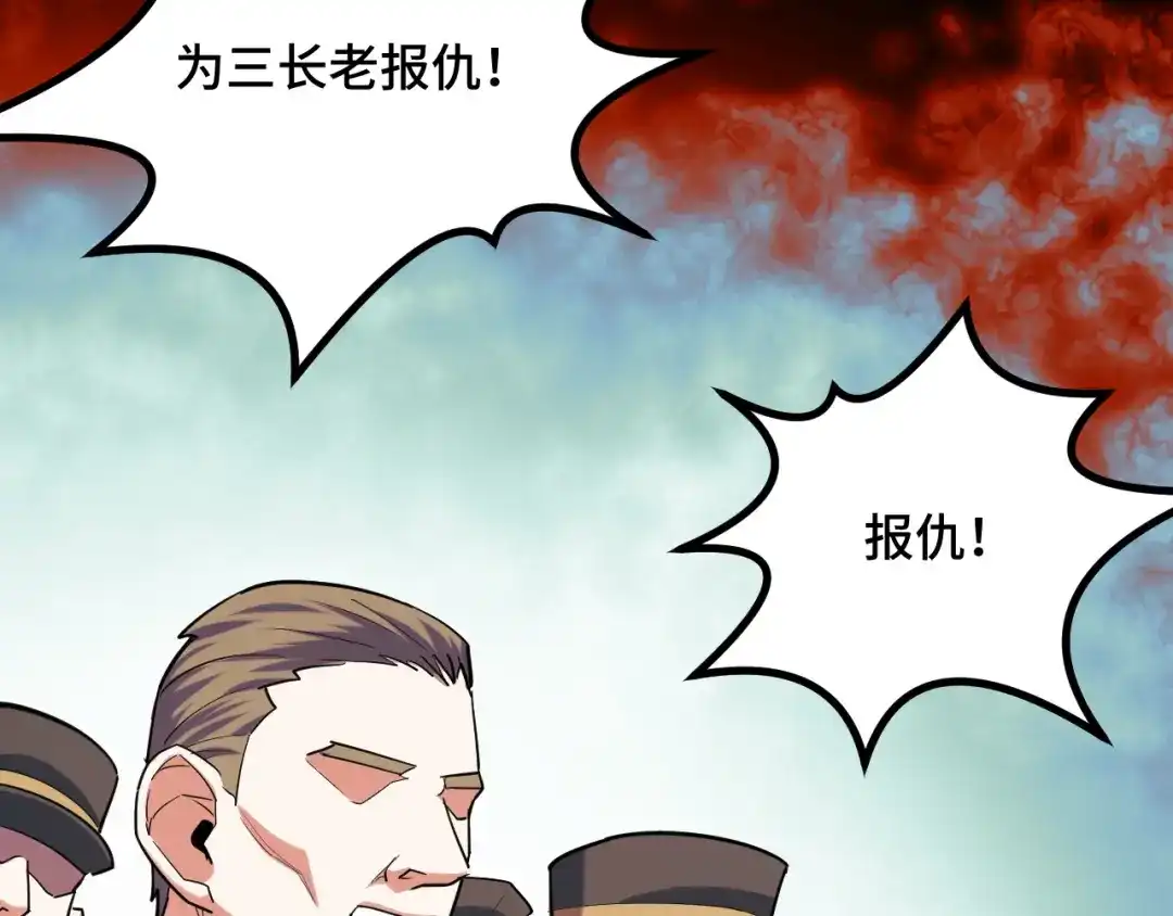 《她们说我是未来之王》第66话 魔宗的长老们 第95页