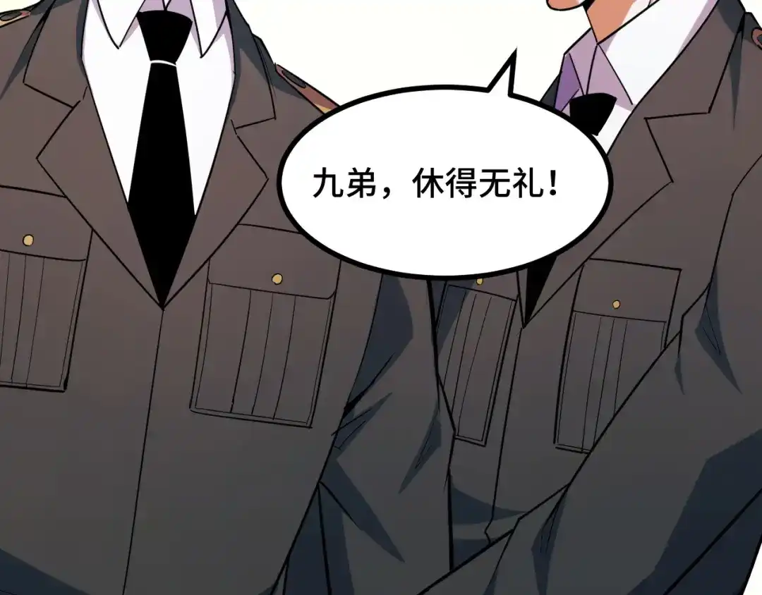 《她们说我是未来之王》第66话 魔宗的长老们 第85页
