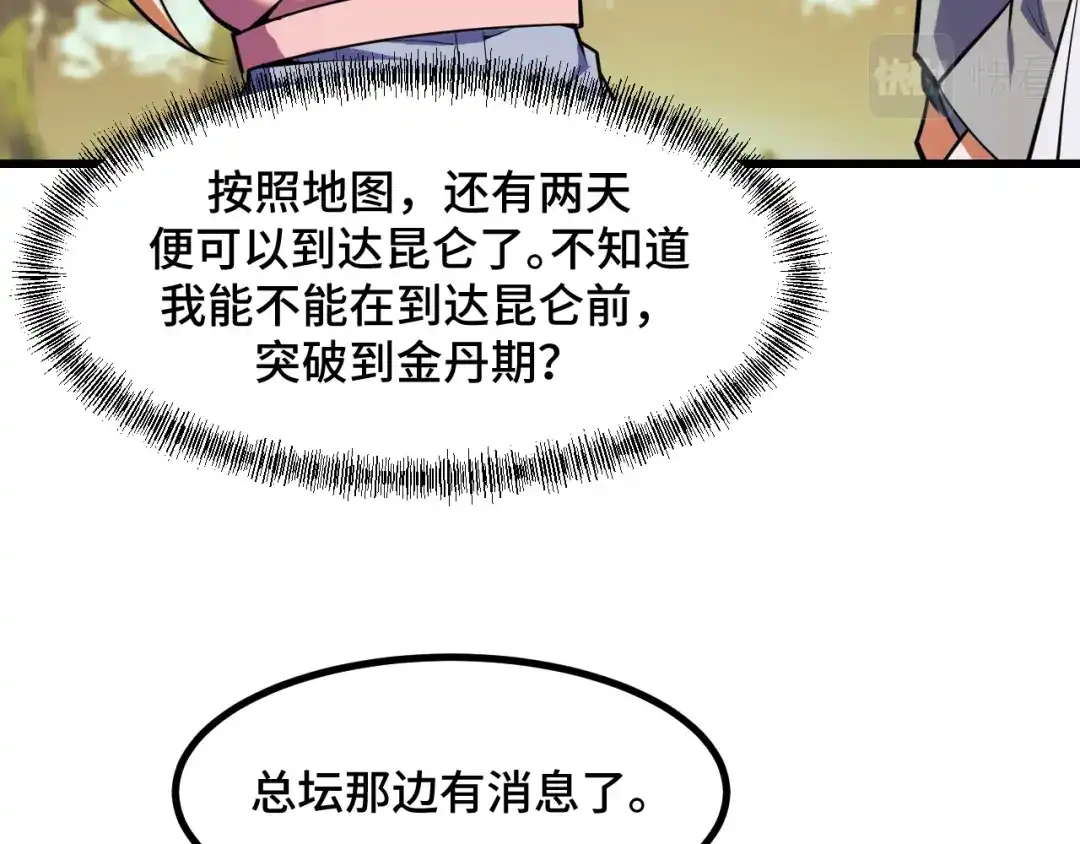 《她们说我是未来之王》第66话 魔宗的长老们 第146页