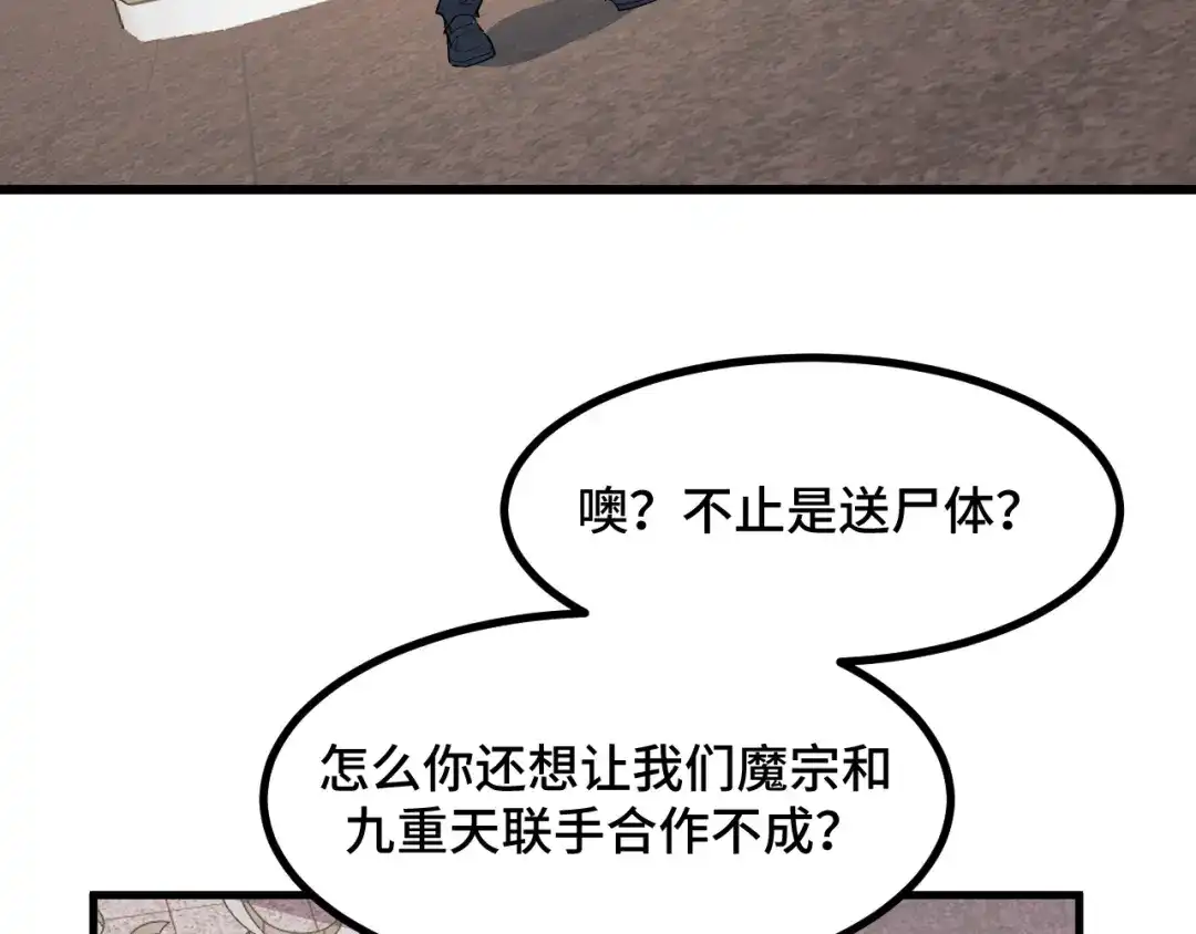 《她们说我是未来之王》第66话 魔宗的长老们 第92页