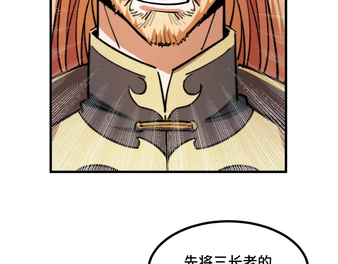 《她们说我是未来之王》第66话 魔宗的长老们 第98页