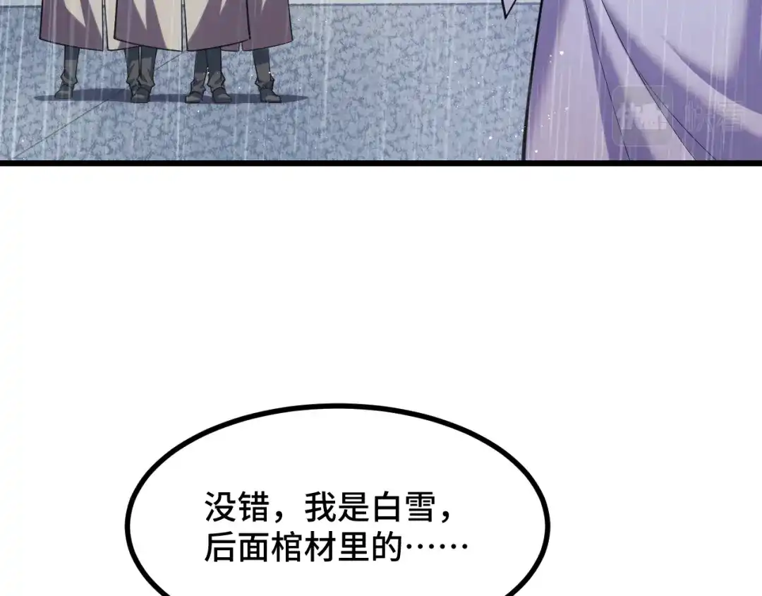 《她们说我是未来之王》第66话 魔宗的长老们 第16页