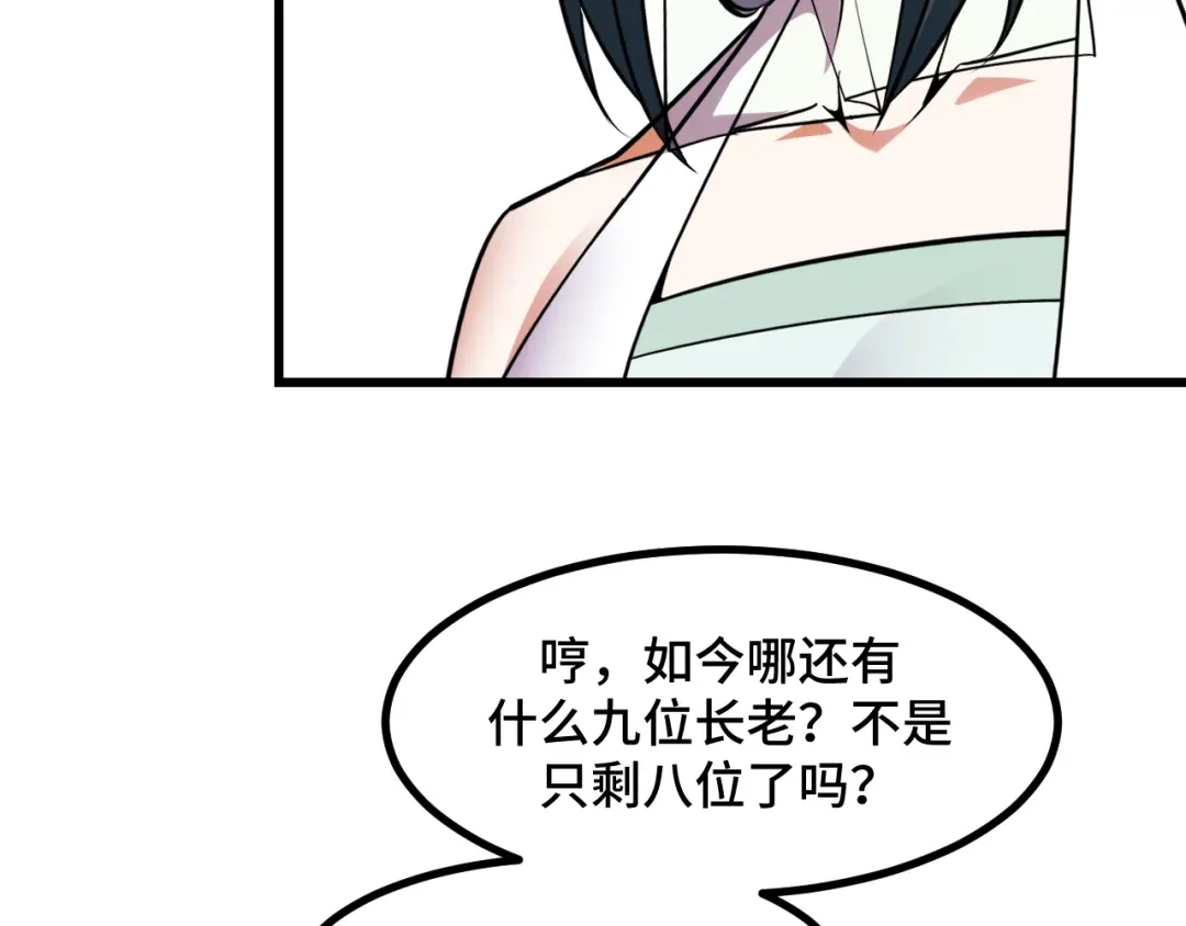 《她们说我是未来之王》第66话 魔宗的长老们 第54页