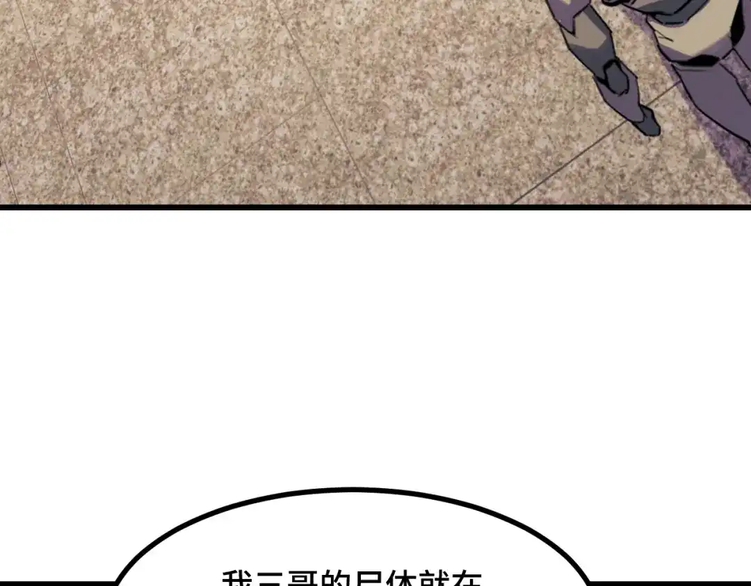 《她们说我是未来之王》第66话 魔宗的长老们 第83页