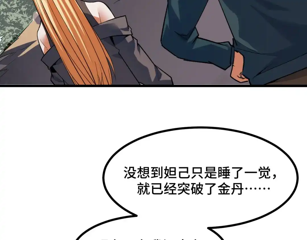 《她们说我是未来之王》第66话 魔宗的长老们 第140页