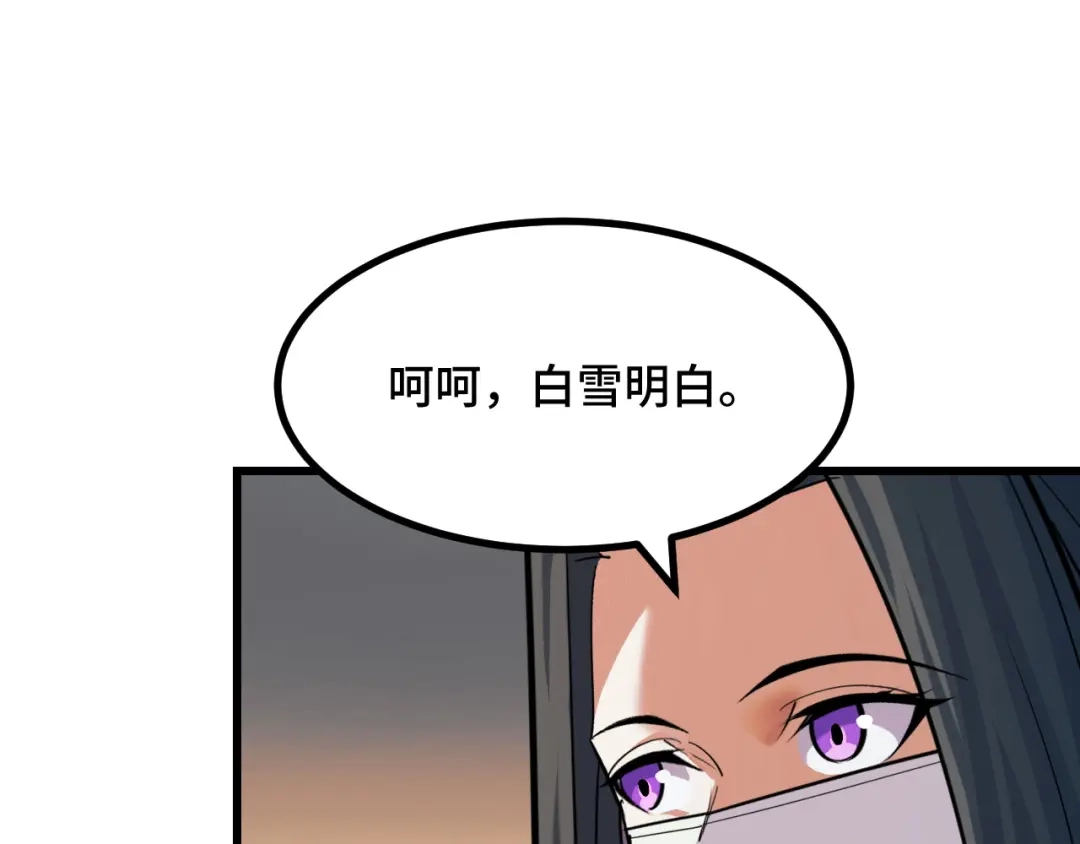 《她们说我是未来之王》第66话 魔宗的长老们 第74页