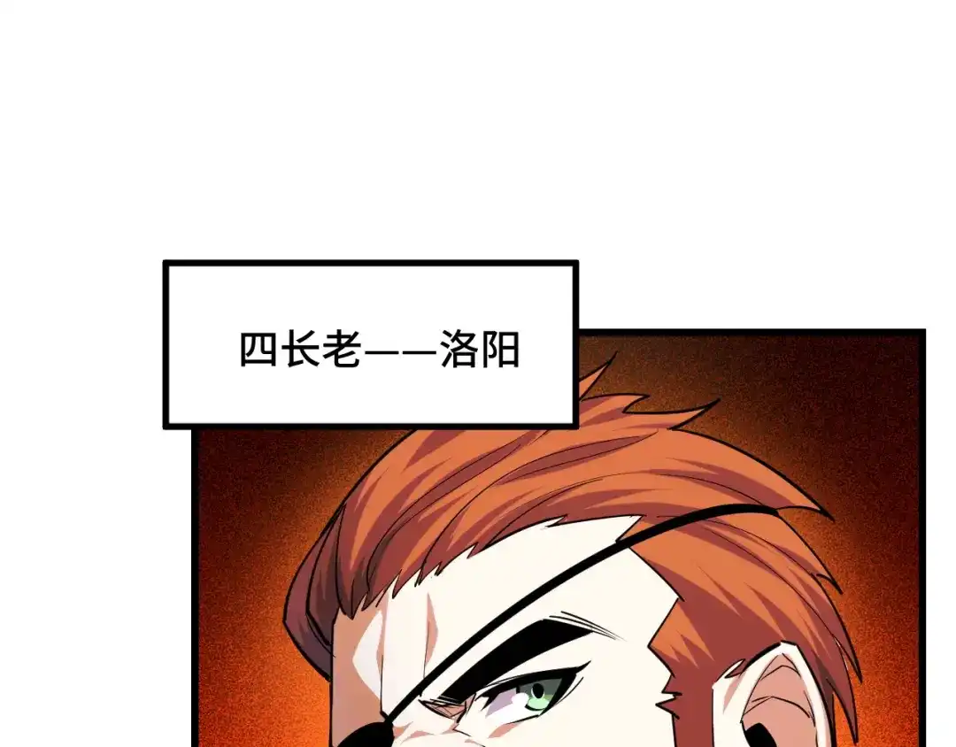 《她们说我是未来之王》第66话 魔宗的长老们 第44页