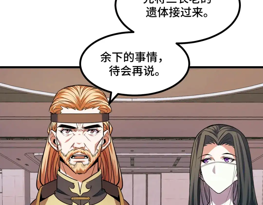 《她们说我是未来之王》第66话 魔宗的长老们 第99页
