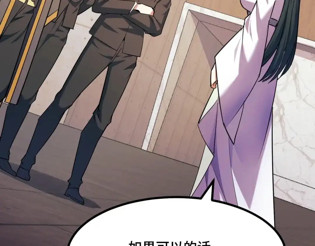 《她们说我是未来之王》第66话 魔宗的长老们 第38页