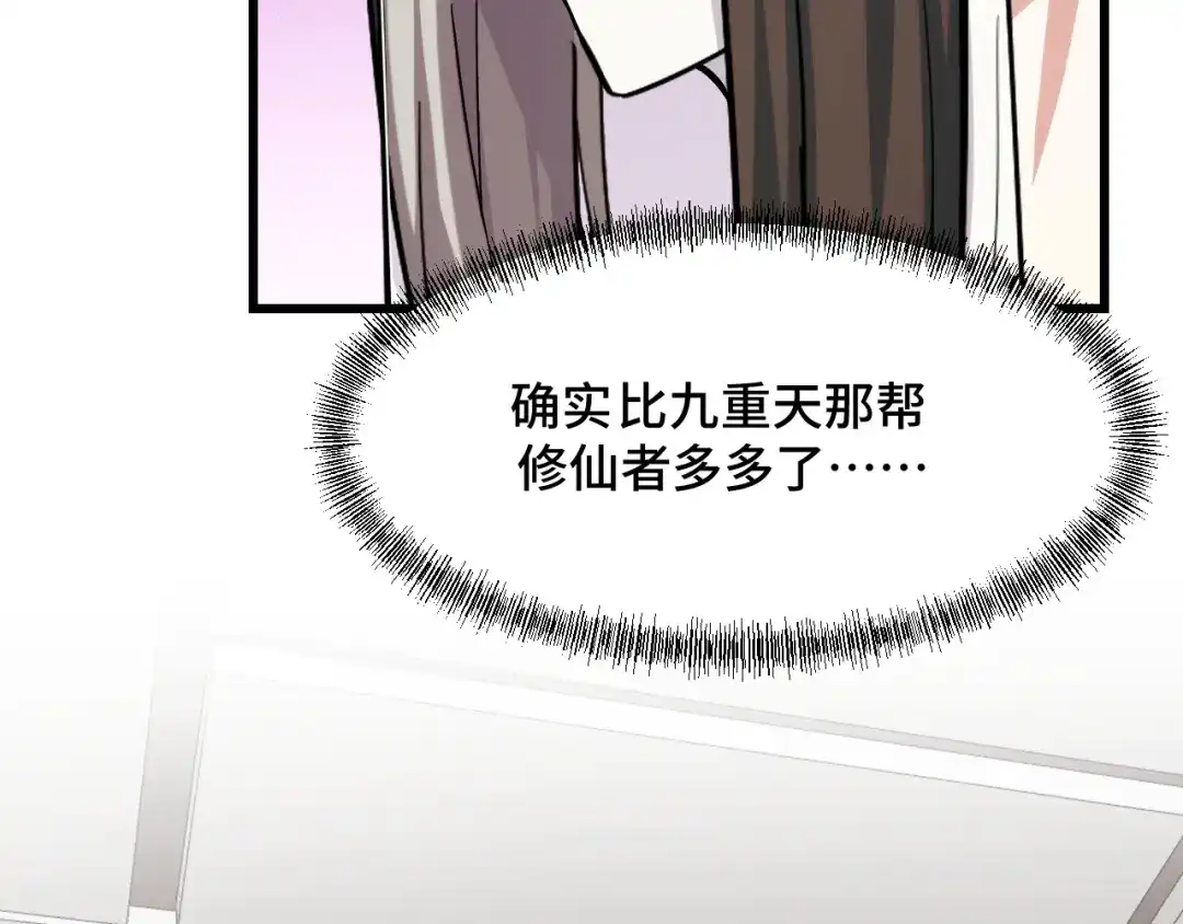 《她们说我是未来之王》第66话 魔宗的长老们 第29页