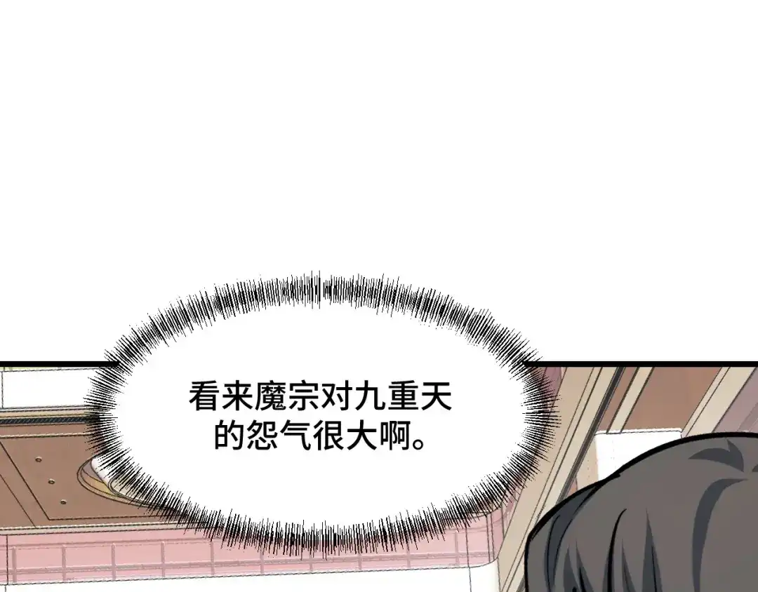 《她们说我是未来之王》第66话 魔宗的长老们 第109页