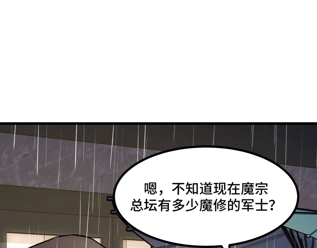 《她们说我是未来之王》第66话 魔宗的长老们 第25页