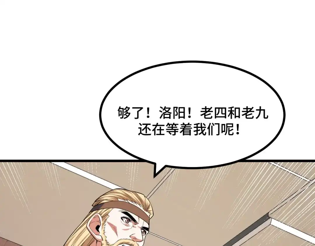 《她们说我是未来之王》第66话 魔宗的长老们 第61页