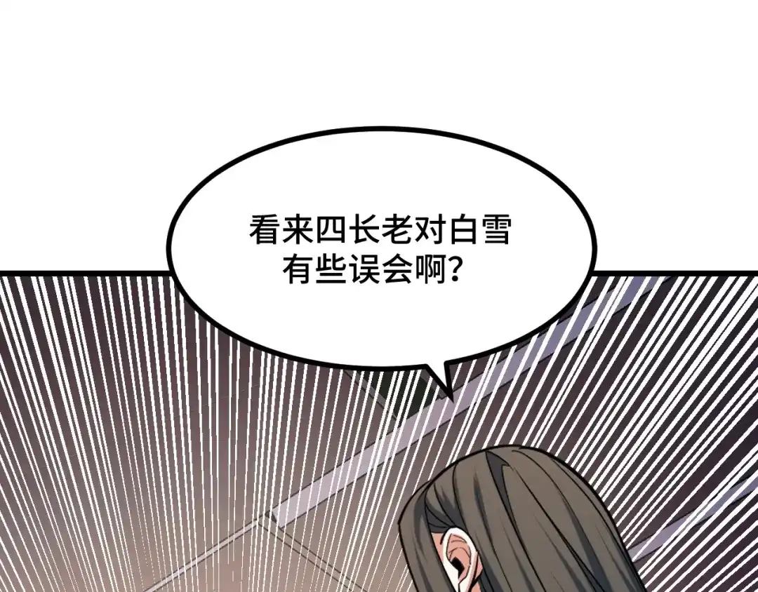《她们说我是未来之王》第66话 魔宗的长老们 第57页