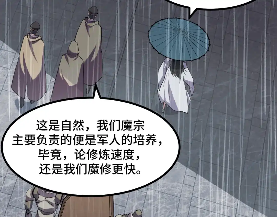 《她们说我是未来之王》第66话 魔宗的长老们 第23页
