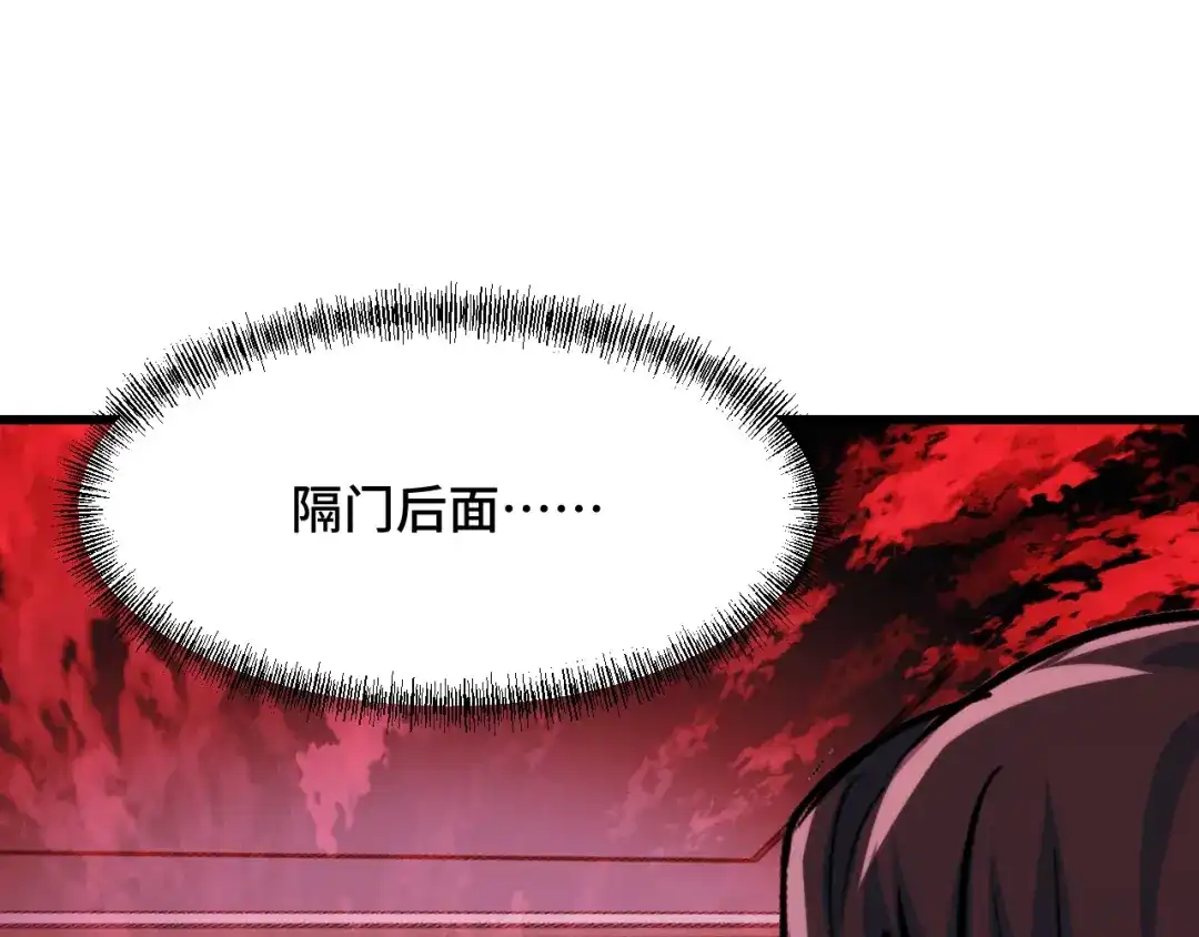 《她们说我是未来之王》第66话 魔宗的长老们 第119页