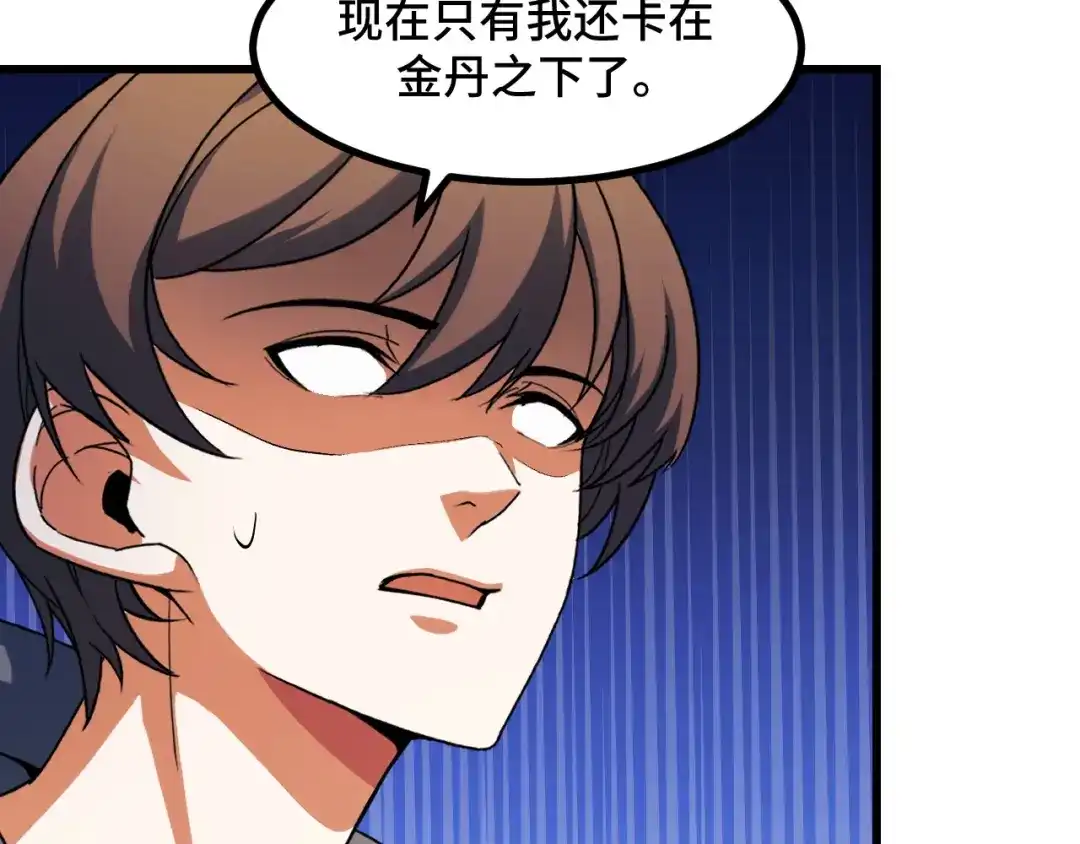 《她们说我是未来之王》第66话 魔宗的长老们 第141页