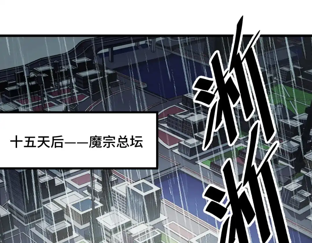 《她们说我是未来之王》第66话 魔宗的长老们 第5页
