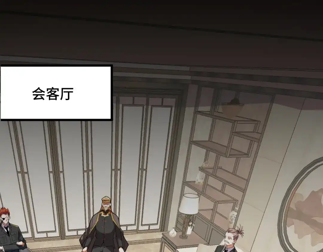 《她们说我是未来之王》第66话 魔宗的长老们 第116页