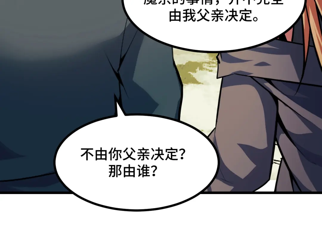 《她们说我是未来之王》第66话 魔宗的长老们 第156页
