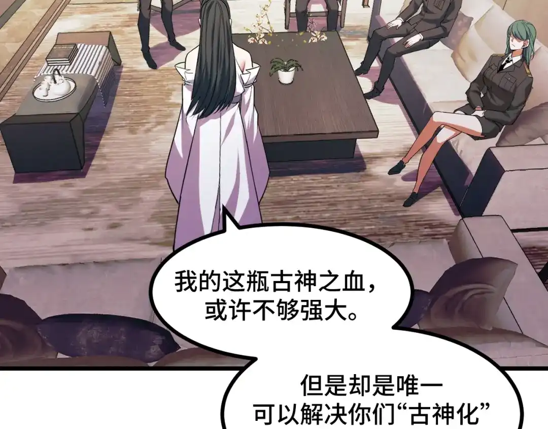 《她们说我是未来之王》第67话 两件礼物 第91页