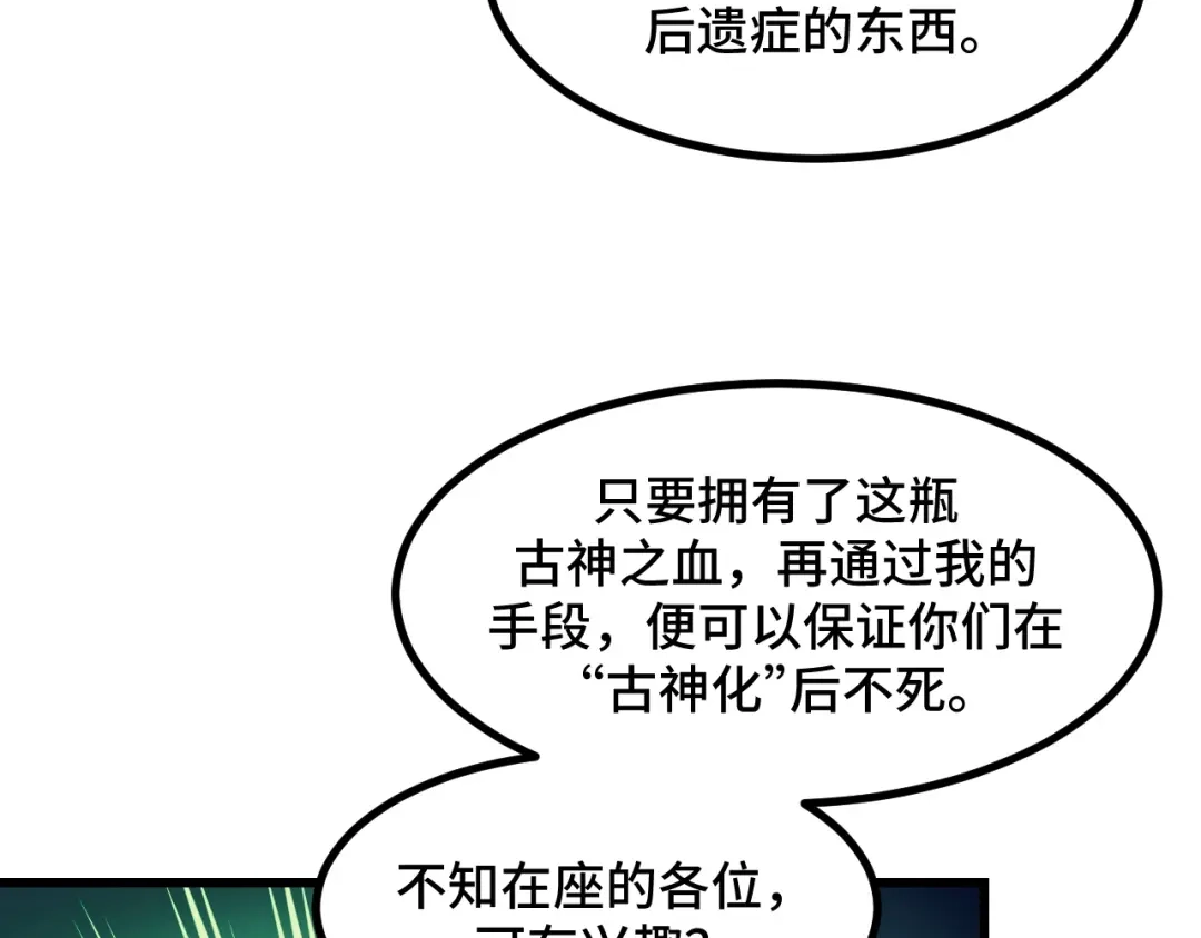 《她们说我是未来之王》第67话 两件礼物 第92页