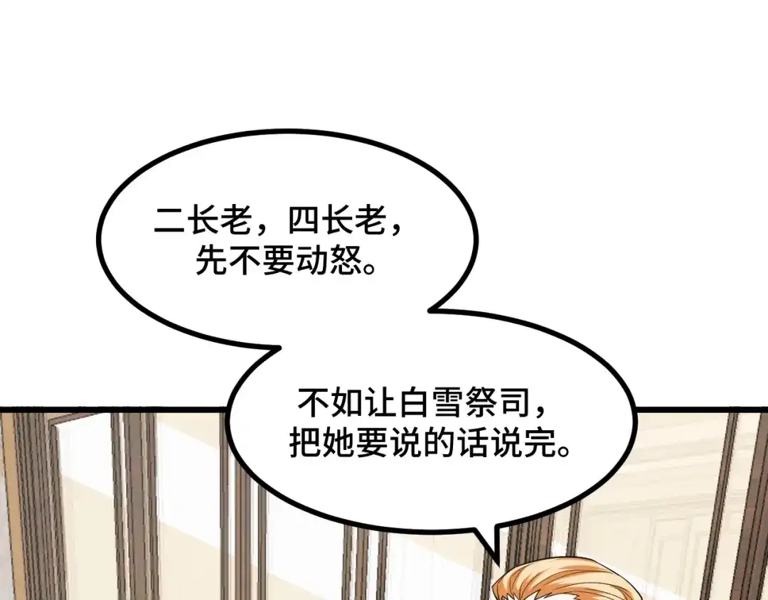 《她们说我是未来之王》第67话 两件礼物 第47页