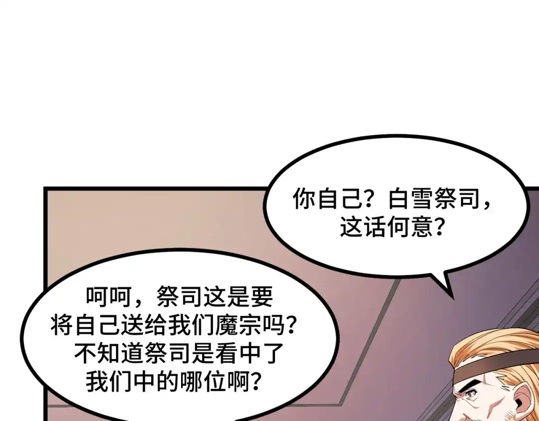 《她们说我是未来之王》第67话 两件礼物 第103页