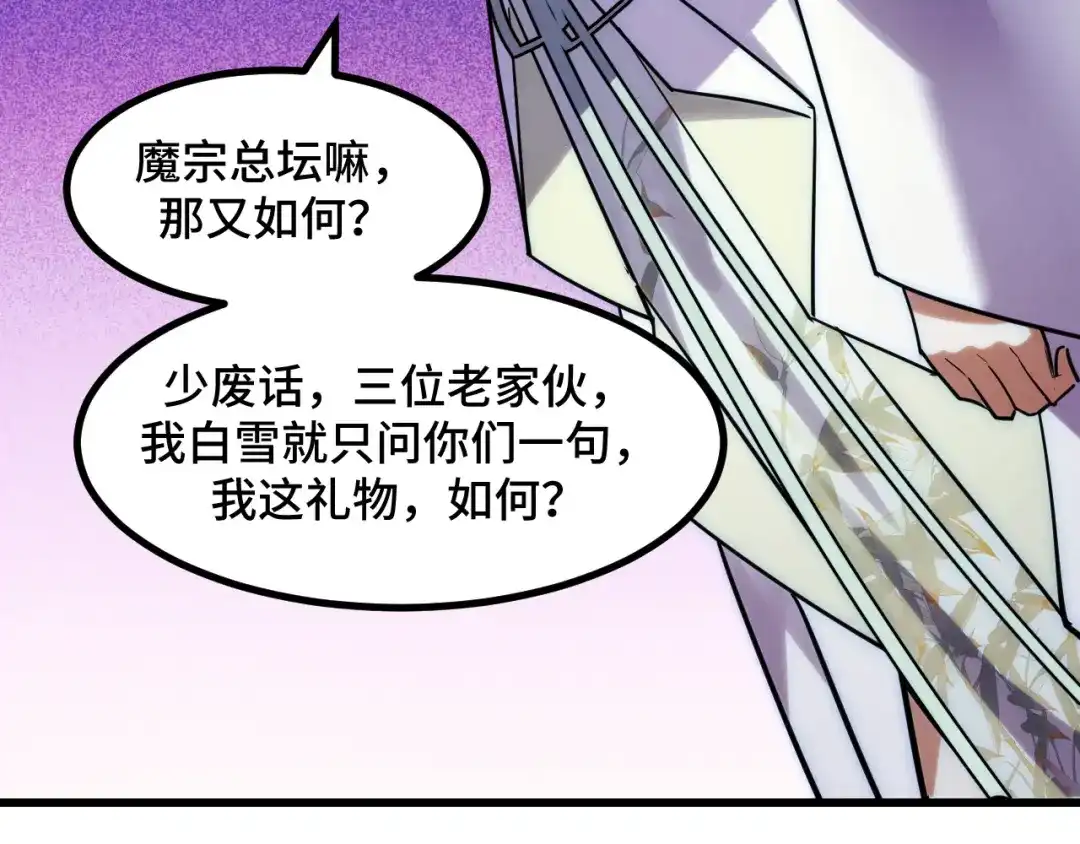 《她们说我是未来之王》第67话 两件礼物 第130页