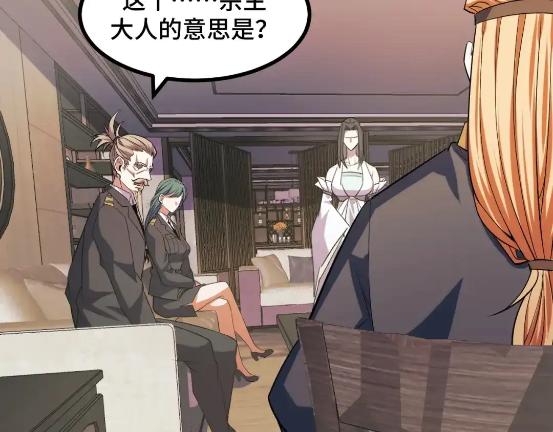 《她们说我是未来之王》第67话 两件礼物 第96页