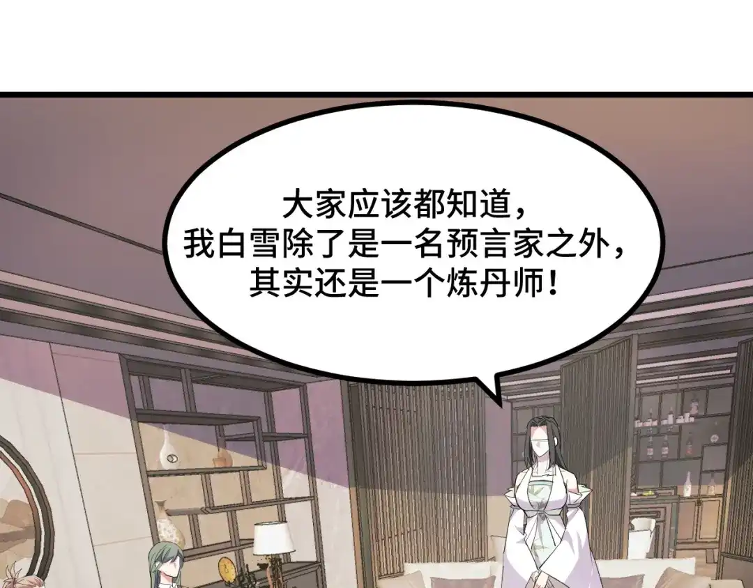 《她们说我是未来之王》第67话 两件礼物 第53页