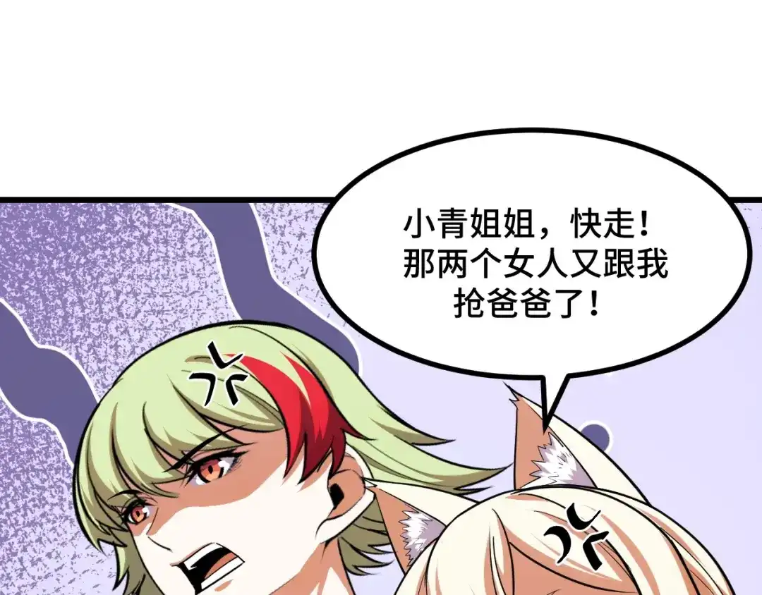 《她们说我是未来之王》第67话 两件礼物 第32页