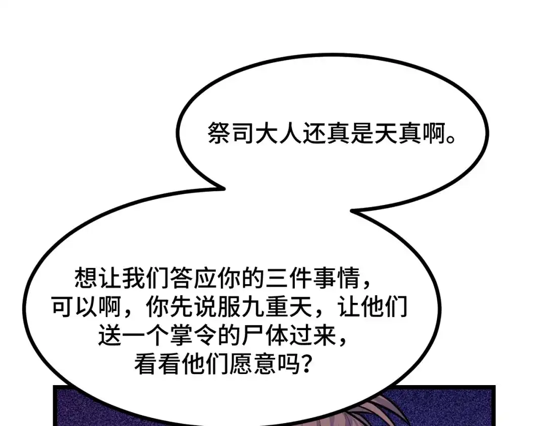 《她们说我是未来之王》第67话 两件礼物 第41页