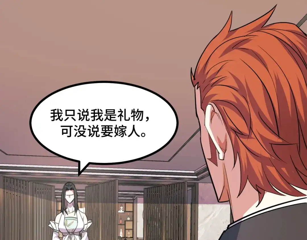 《她们说我是未来之王》第67话 两件礼物 第106页
