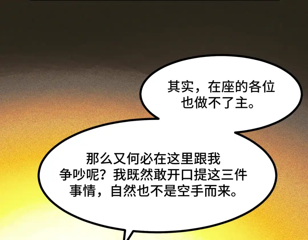 《她们说我是未来之王》第67话 两件礼物 第44页