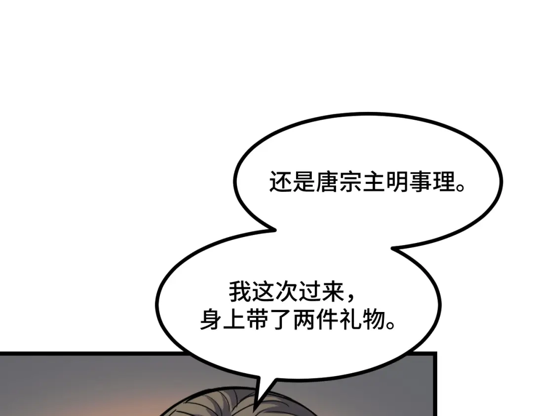 《她们说我是未来之王》第67话 两件礼物 第50页