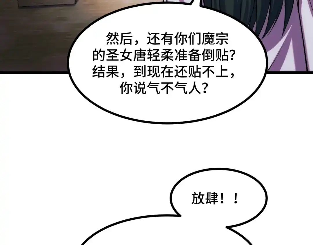 《她们说我是未来之王》第67话 两件礼物 第113页