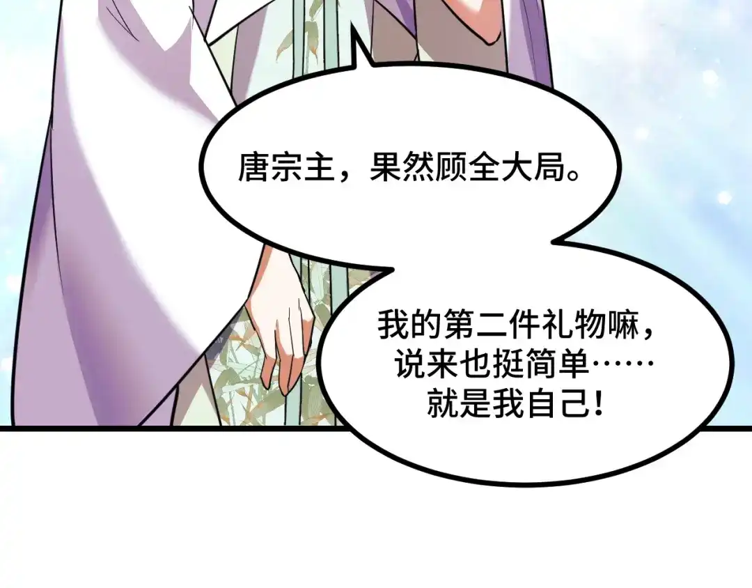 《她们说我是未来之王》第67话 两件礼物 第102页