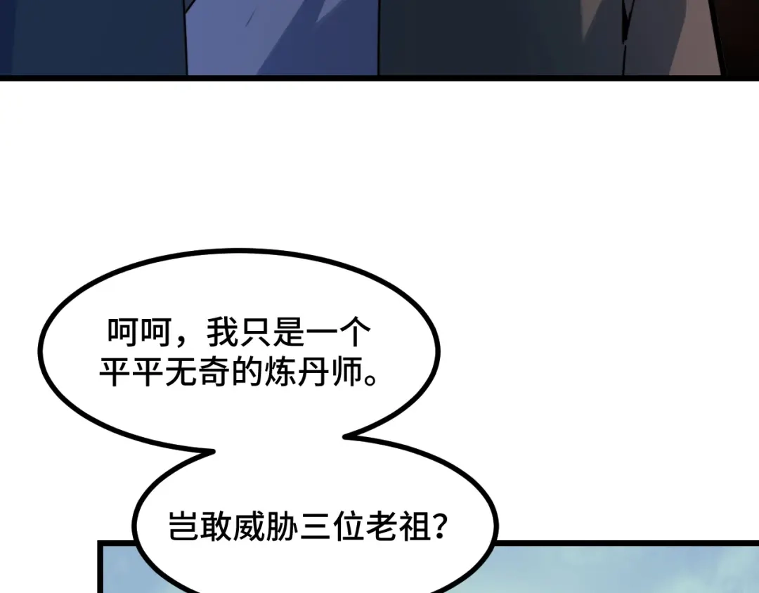 《她们说我是未来之王》第68话 达成合作 第51页